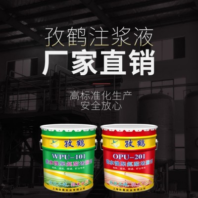 油性水性聚氨酯注浆液灌浆液高压注浆止水发泡剂堵漏剂