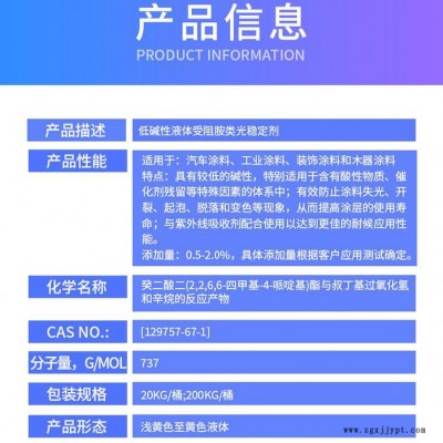 利安隆光稳定剂 uv-123受阻胺类光稳定剂UV123低碱性液体光稳定剂厂家 涂料光稳定剂图2