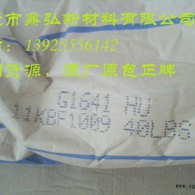 SEBS/美国科腾G1641HU Kraton G1641HU 塑料改性 增粘剂