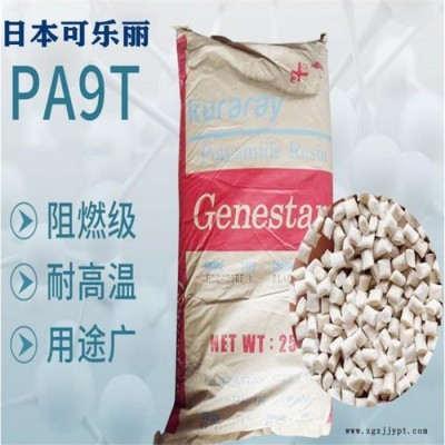 耐高温 耐化学性 塑胶原料 PA9T 日本可乐丽 N1006D-H31 塑料 热稳定剂  尼龙9T工程塑料图5
