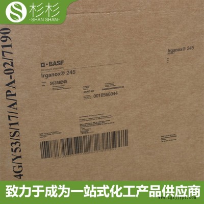 德国BASF巴斯夫抗氧剂245 长效热稳定抗氧剂IRGANOX 245防老剂245 抗氧剂B215