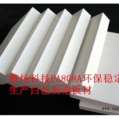 PVC白色硬质与发泡制品环保热稳定剂PA808APA808A复合稳定剂