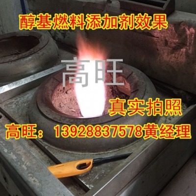 供应高旺生物醇油节能增热稳定剂，甲醇燃料灶心炉头厂家图4