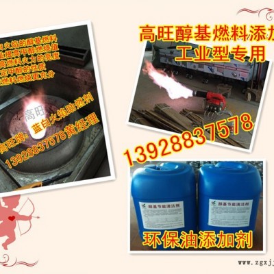 供应高旺生物醇油节能增热稳定剂，甲醇燃料灶心炉头厂家图2
