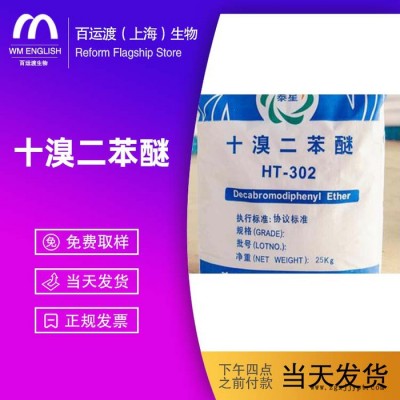 十溴二苯醚 PP阻燃剂 ABS阻燃剂 PE阻燃剂 量大优惠图5