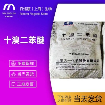 十溴二苯醚 PP阻燃剂 ABS阻燃剂 PE阻燃剂 量大优惠图4