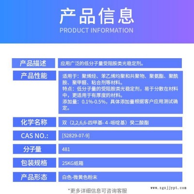 低分子量受阻胺类光稳定剂UV-770利安隆厂家供应国产HALS UV770抗UV剂 uv770光稳定剂图3