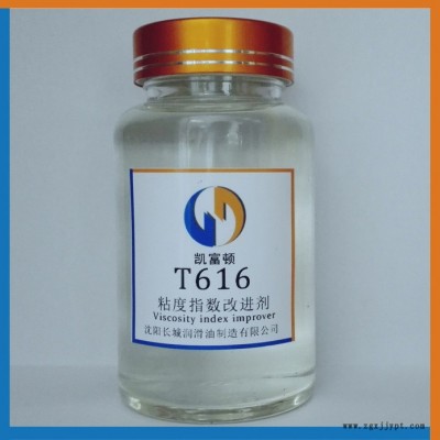 新品粘度指数改进剂T616内燃机油粘指剂高端增粘剂粘指剂