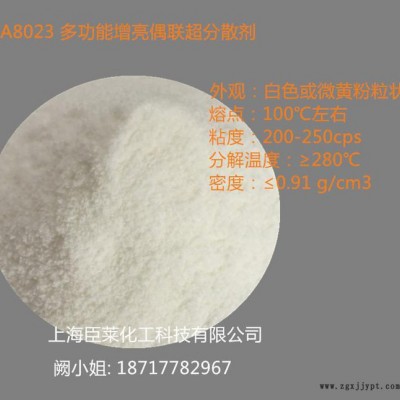 PP/PE/PVC增亮剂 多功能偶联超分散剂 高浓度色母粒超分散剂图1