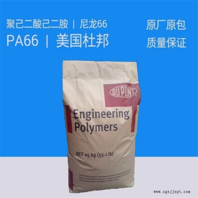 现货报价 美国杜邦 PA66 70K20HSL NC010  20%玻纤增强 热稳定剂 耐磨剂图3