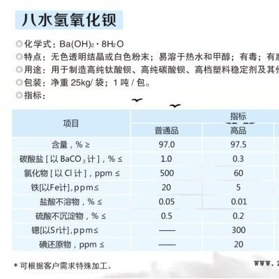 八水氢氧化钡 PVC热稳定剂专用 青岛红蝶专业氢氧化钡生产企业 工业级八水氢氧化钡 国有企业图5