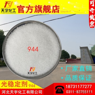 天宇944 光稳定剂944**  受阻胺光稳定剂 高效光稳定剂图2