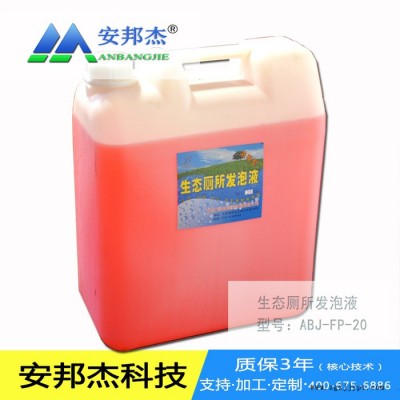 甘肃省安邦杰ABJ-FP-20发泡厕所发泡液-环保发泡剂-厕所专用泡沫剂图2