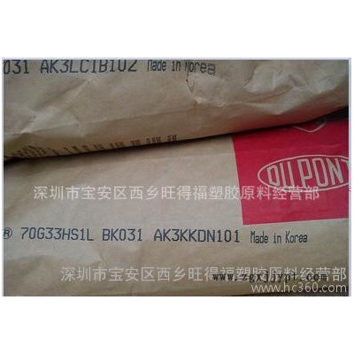 聚酰胺"70G33HS1L"美国杜邦PA66"33%玻纤+热稳定剂"图2