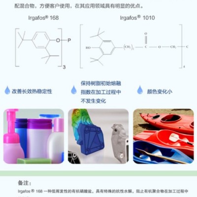 德国巴斯夫抗氧剂B215 BASF防老剂b215 长效抗氧化剂图2