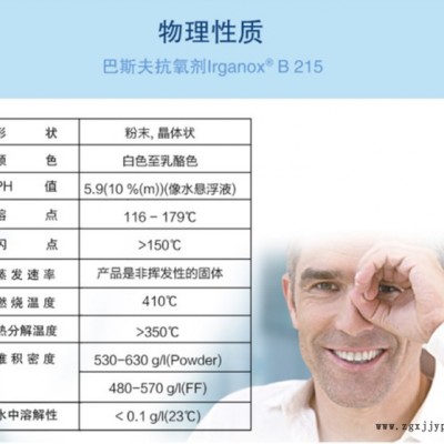 德国巴斯夫抗氧剂B215 BASF防老剂b215 长效抗氧化剂图3