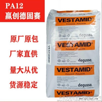 高抗撞击性L L1970 Degussa/德固赛 PA12 PA12 工程塑料 热稳定剂 耐寒级 耐磨级 半结晶