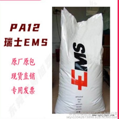 PA12 瑞士EMS 塑胶原料现货报价PA12 瑞士EMS L 20 G 尼龙12 热稳定剂 医疗级 中等粘性 润滑图2