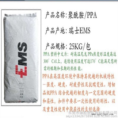 瑞士EMS  PPA GVX-7 H black 9915 工程塑料 70%玻纤 增强  热稳定剂 高流动性PPA塑料图7