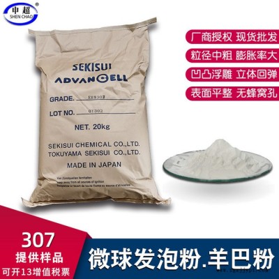 官方授权307日本原装中粗粒径膨胀微球发泡剂 皮革羊巴革发泡粉纺织品服装绒面印花发泡粉图6
