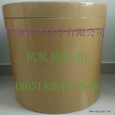 供应新长高效抗老化防老剂MC-01（替代进口）抗氧剂 高效抗老化耐黄变剂MC-01图5