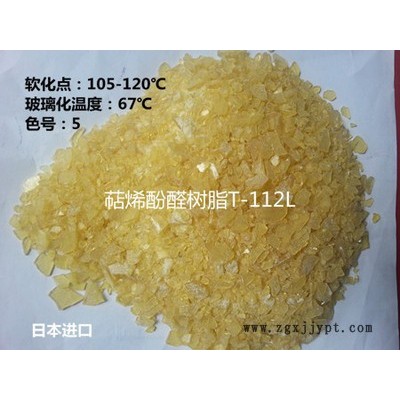 日本荒川萜烯酚醛树脂T-112L 极性强增粘剂，优异粘合性、耐候性，日本产