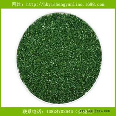 供应PP通用级注塑色母粒 食品级透明绿色母粒