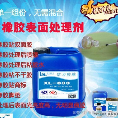直销单组份不需混合 橡胶贴双面胶表面剂 高强度增粘剂图2