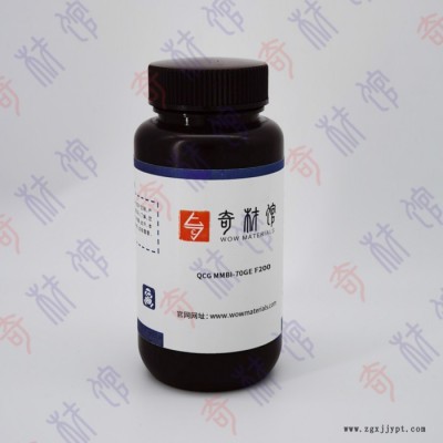 奇材馆 QCG MMBI-70GE F200  2-硫醇基甲基苯骈咪唑  橡胶防老剂 橡胶材料图1