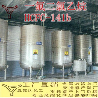 141B、一氟二氯乙烷、阻燃清洗剂、聚氨酯发泡剂图2