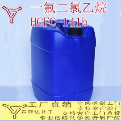 141B、一氟二氯乙烷、阻燃清洗剂、聚氨酯发泡剂图3