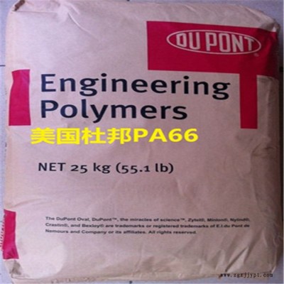 美国杜邦 PA66 70K20HSL BK284 耐水解性 20%玻纤增强 热稳定剂 耐磨剂图3