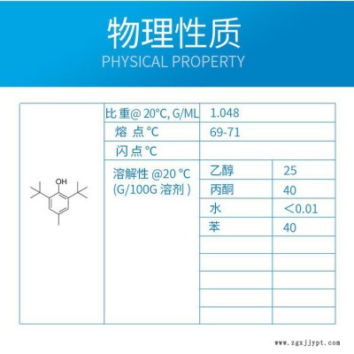 利安隆抗氧化剂BHT抗氧剂264塑料橡胶油品用防老剂BHT CAS128-37-0 国产BHT图2