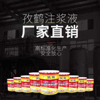 注浆液 聚氨酯注浆液灌浆液 止水发泡剂堵漏剂图3