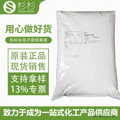 巴斯夫TINUVIN 326 紫外线吸收剂326 抗紫外线剂UV326光稳定剂326 光稳定剂2020图5