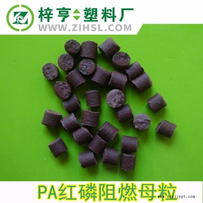 直销  金亨PA红磷阻燃母粒 PA暗红色无卤阻燃剂图1
