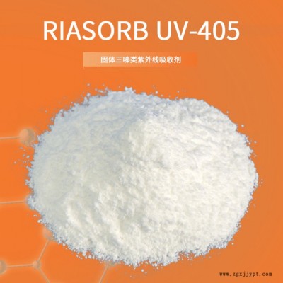【Rianlon利安隆】UV-405 工业涂料光稳定剂汽车涂料紫外线吸收剂抗紫外线剂天津利安隆紫外线吸收剂405咨询试样图4