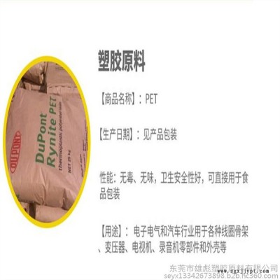 40%玻纤+云母 塑胶原料PET 美国杜邦 940 BK505  增强 高刚性 高强度 底翘曲 光稳定剂 PET塑料应用图5