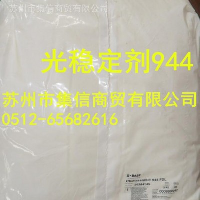 华东总代理BASF巴斯夫光稳定剂Chimassorb 944图3