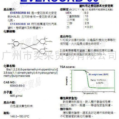 供应光稳定剂EV-60图2