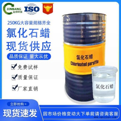 鲁西 环保增塑剂  氯化石蜡 阻燃剂 液体石蜡42# 52#图1