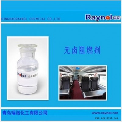 软泡专用阻燃剂 RAYNOL ECP-6016 通过SGS检测