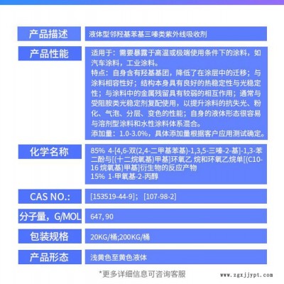 利安隆紫外线吸收剂RIASORBUV-400低色度高稳定国产液体光稳定剂 紫外线吸收剂400图3
