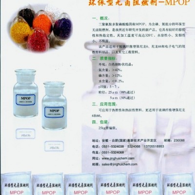 供应精汇牌无卤阻燃剂MPOP  **聚磷酸酯】图2