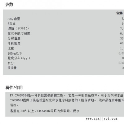 博德FR CROS® 584 阻燃剂炭化引发剂膨胀涂料图4