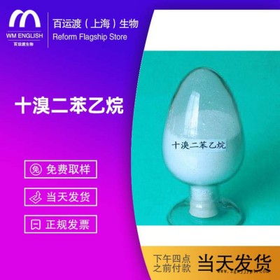 百运渡生物溴伴侣阻燃剂替代十溴二苯乙烷阻燃剂图2