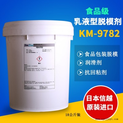 日本信越KM-9782 食品级脱模剂水性脱模剂高效脱模剂模具脱模剂涂料食品包装乳化硅油脱模剂现货供应图4