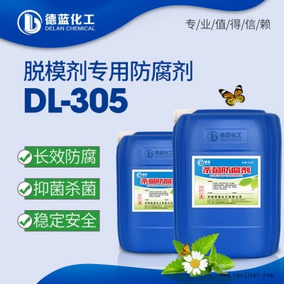 脱模剂防腐剂 杀菌防腐防霉 现货供应 脱模剂防腐剂DL-305