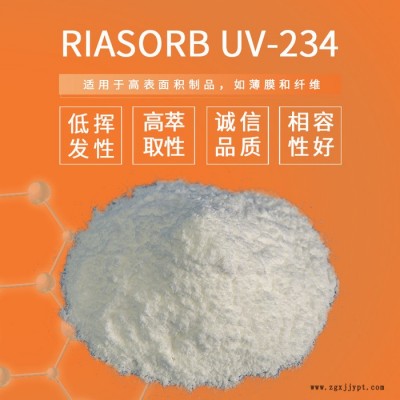 【Rianlon利安隆】UV234 紫外线吸收剂光稳定剂树脂抗老化助剂图4