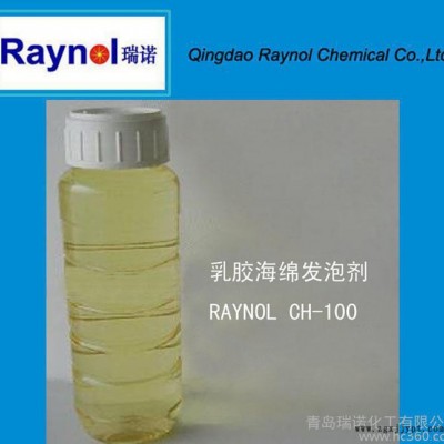 专业乳胶海绵发泡剂 RAYNOL CH-100  支持网购图2